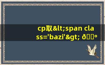 CP